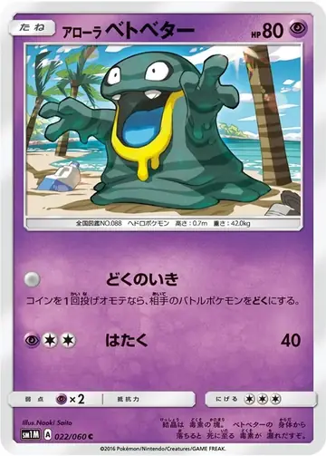 022/060 Alolan Grimer