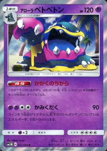 023/060 Alolan Muk