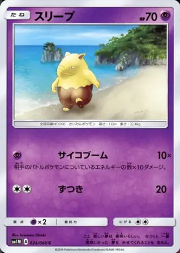 024/060 Drowzee