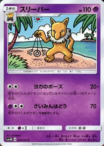 025/060 Hypno