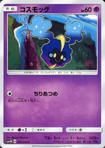 026/060 Cosmog