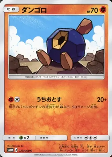 029/060 Roggenrola