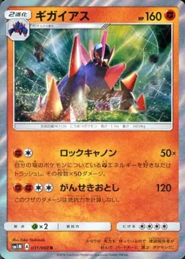 031/060 Gigalith