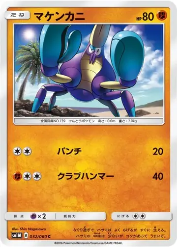 032/060 Crabrawler