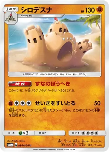 034/060 Palossand