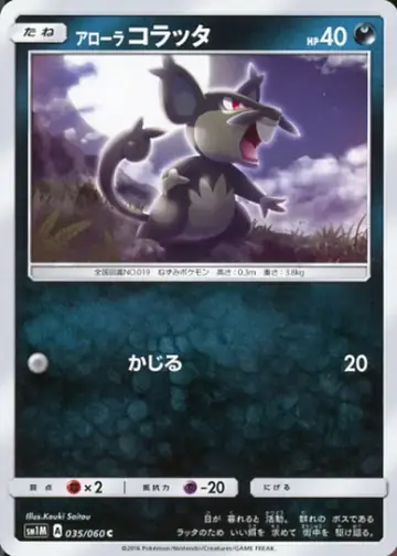 035/060 Alolan Rattata