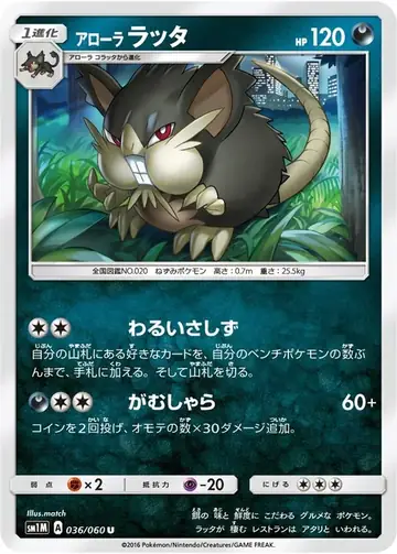 036/060 Alolan Raticate