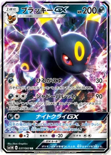 037/060 Umbreon GX