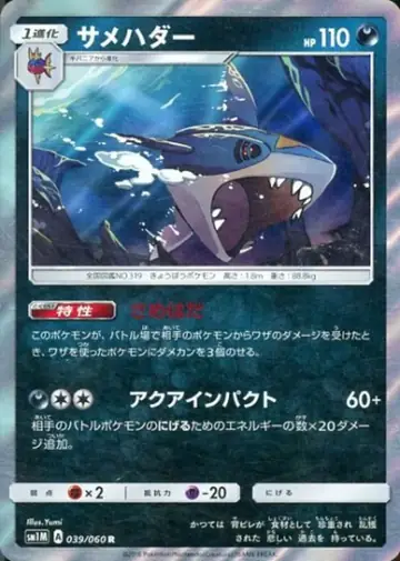 039/060 Sharpedo