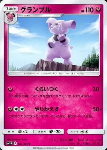 041/060 Granbull
