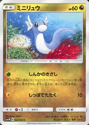 042/060 Dratini