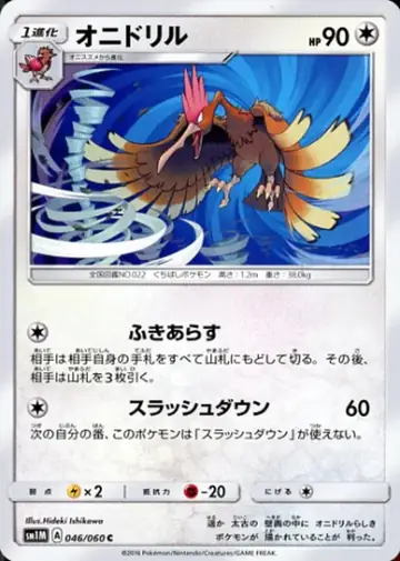 046/060 Fearow