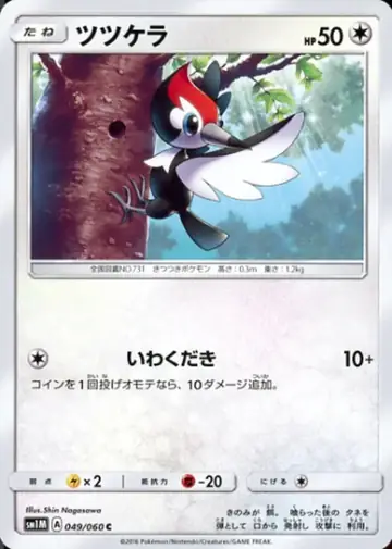 049/060 Pikipek
