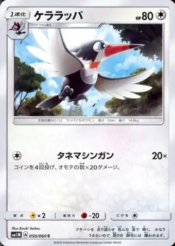 050/060 Trumbeak