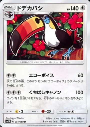 051/060 Toucannon