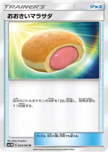 054/060 Big Malasada