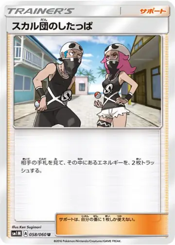 058/060 Team Skull Grunt