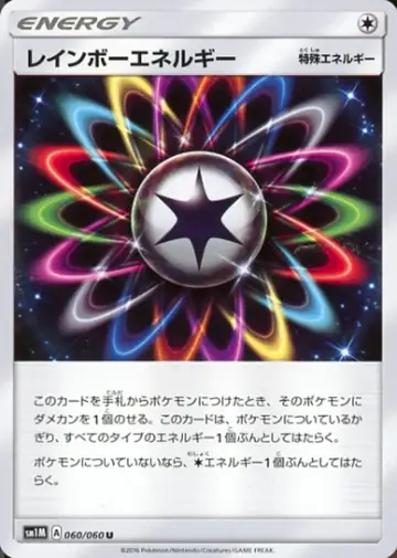 060/060 Rainbow Energy