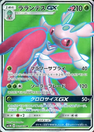 061/060 Lurantis GX