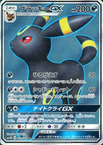 063/060 Umbreon GX
