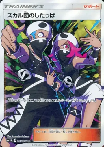 065/060 Team Skull Grunt