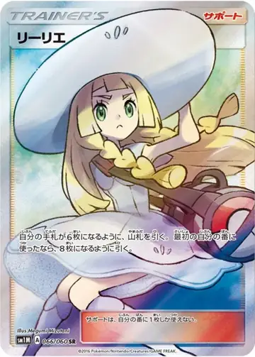 066/060 Lillie
