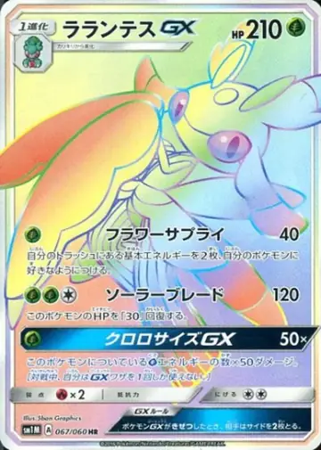 067/060 Lurantis GX