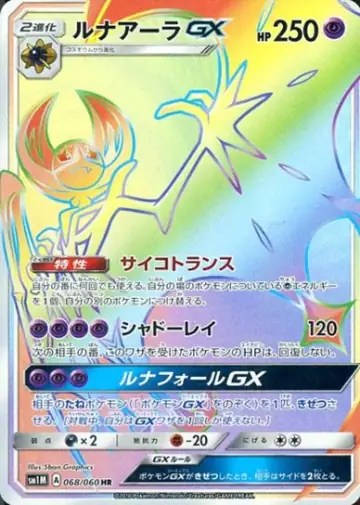 068/060 Lunala GX