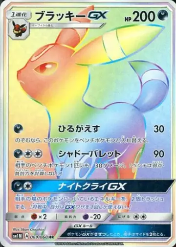 069/060 Umbreon GX