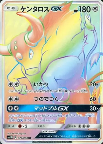 070/060 Tauros GX