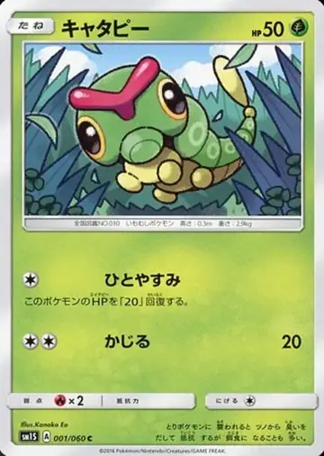 001/060 Caterpie