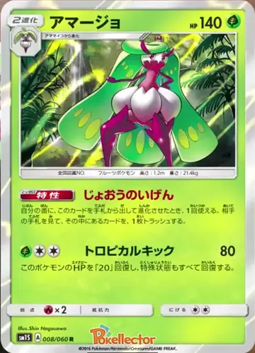 008/060 Tsareena