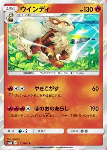 010/060 Arcanine
