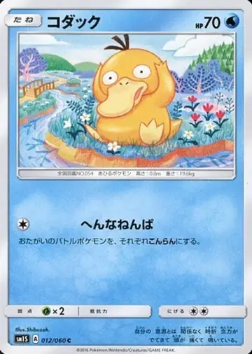 012/060 Psyduck