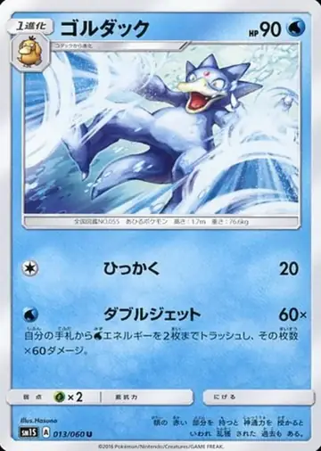 013/060 Golduck