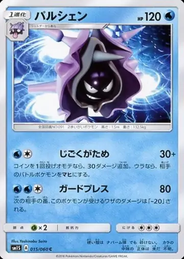 015/060 Cloyster