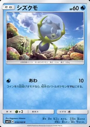 018/060 Dewpider