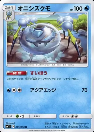 019/060 Araquanid
