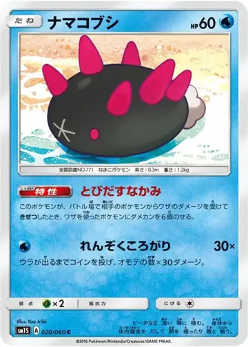 020/060 Pyukumuku