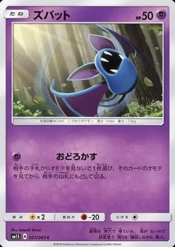 021/060 Zubat