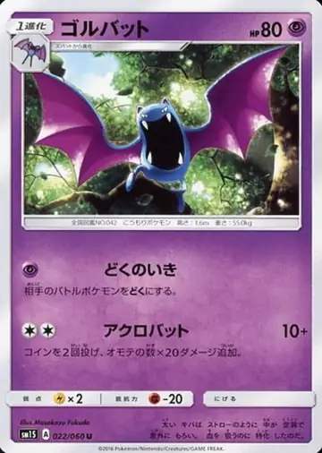 022/060 Golbat
