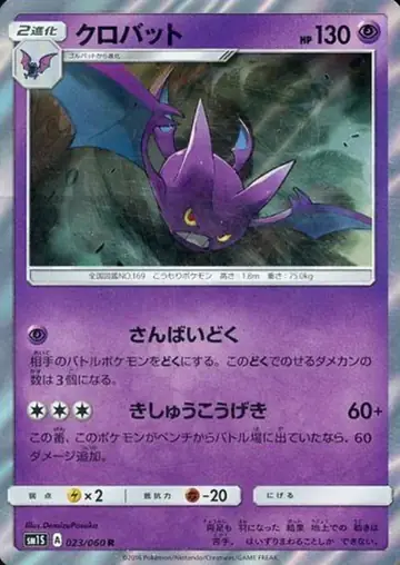 023/060 Crobat
