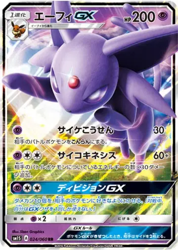 024/060 Espeon GX