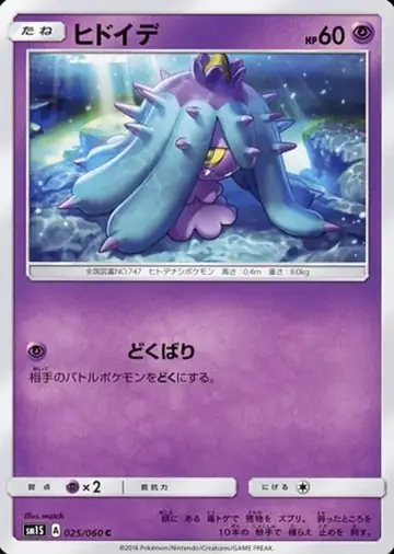 025/060 Mareanie