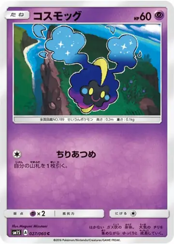 027/060 Cosmog