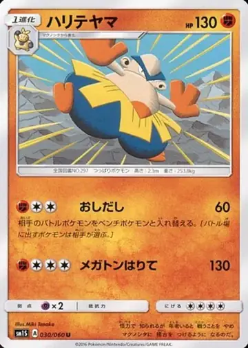 030/060 Hariyama