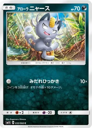 032/060 Alolan Meowth