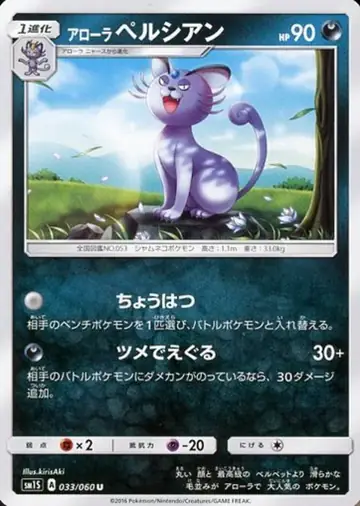 033/060 Alolan Persian
