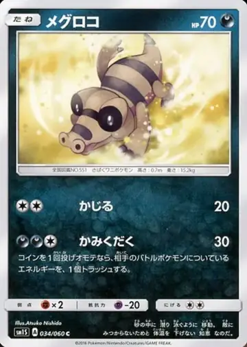 034/060 Sandile