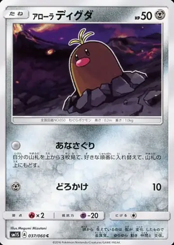 037/060 Alolan Diglett